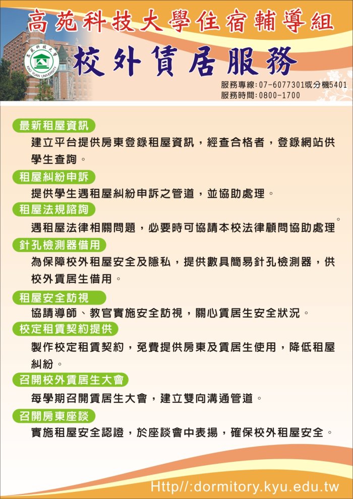 高苑科技大學賃居服務